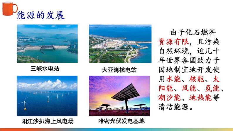 9.3 化学与能源 课件---2024-2025学年九年级化学科粤版(2024)下册06