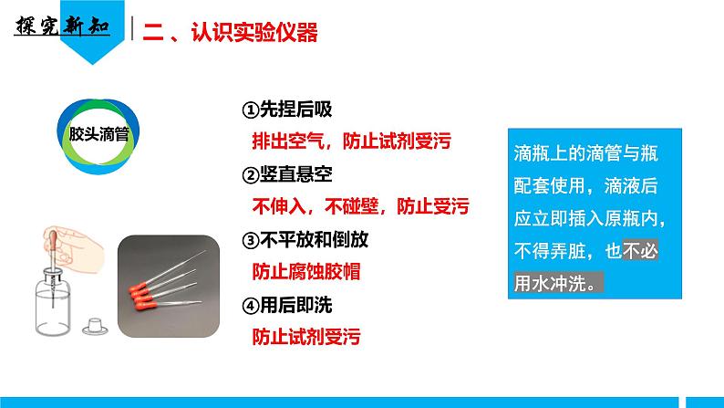 (人教版2024)九年级化学上册第一单元 走进化学世界 课题2 化学实验与科学探究(第一课时) 课件第8页