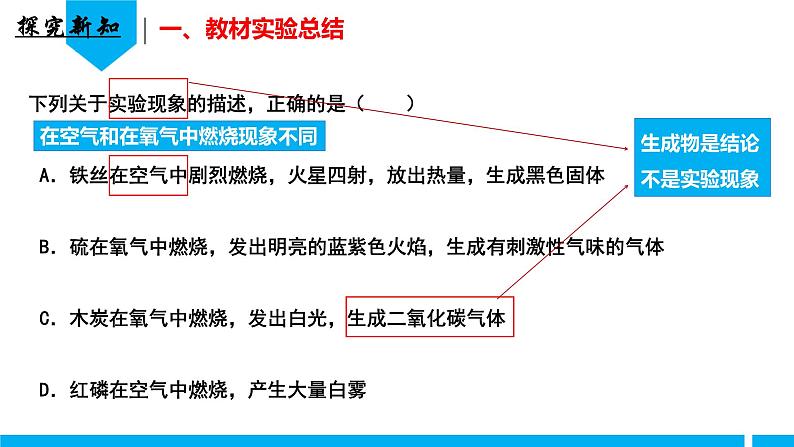 (人教版2024)九年级化学上册第二单元 空气和氧气 课题2 氧气(第二课时) 课件第4页
