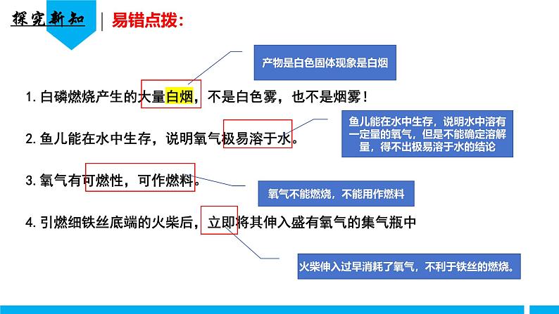 (人教版2024)九年级化学上册第二单元 空气和氧气 课题2 氧气(第二课时) 课件第8页