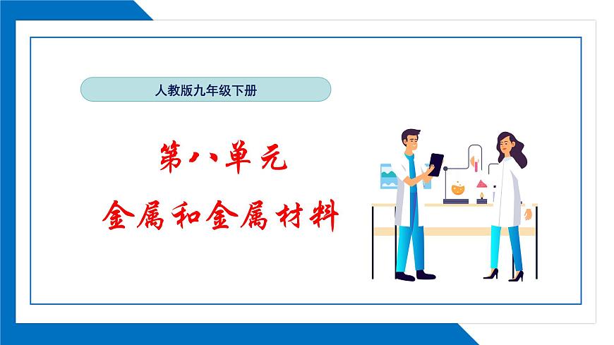 第八單元《整理與提升》同步復(fù)習(xí)課件（1）第1頁