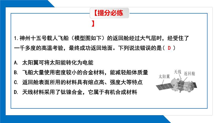 第八單元《整理與提升》同步復(fù)習(xí)課件（1）第8頁