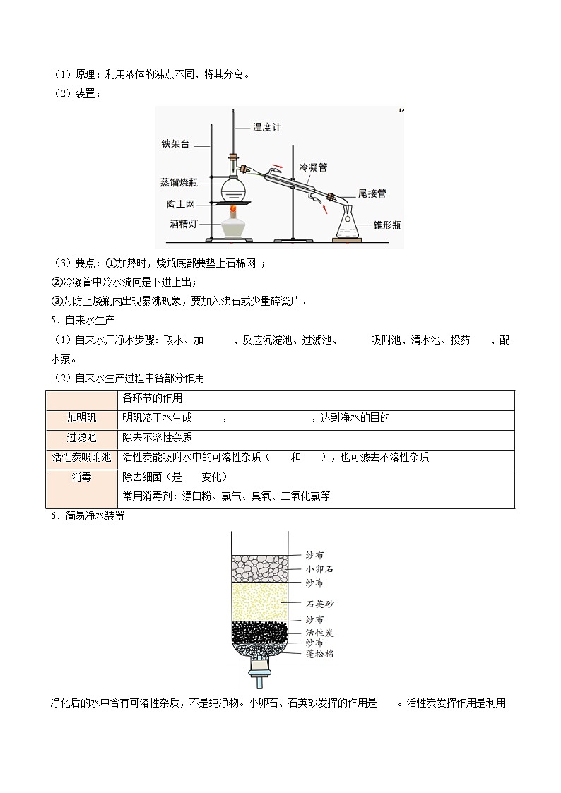 跨学科实践活动03 水质检测及自制净水器(原卷版)第3页