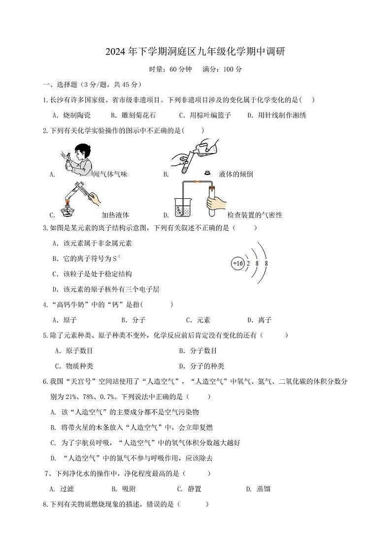 2024年下学期洞庭区九年级化学期中调研第1页