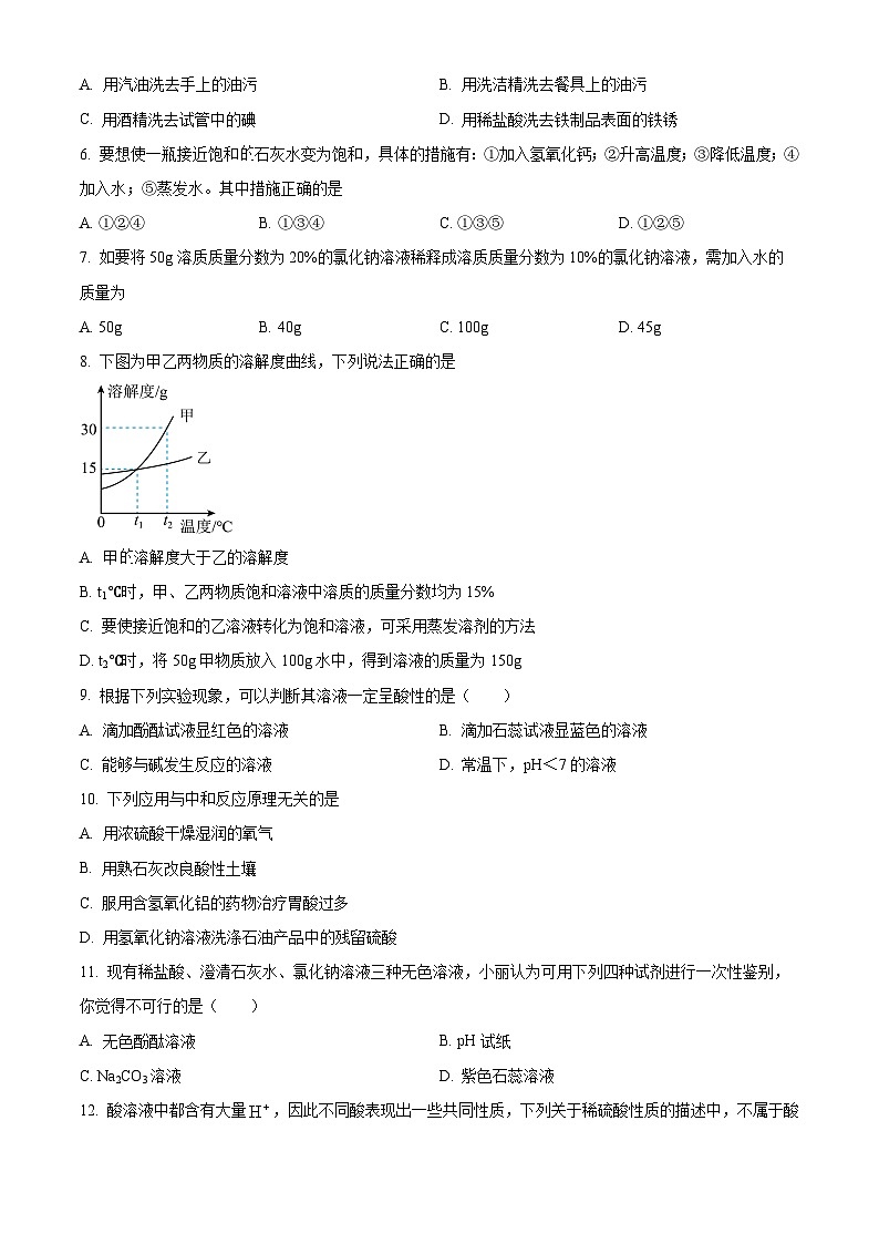 山东省淄博市高青县2024-2025学年九年级上学期期中考试化学试题第2页