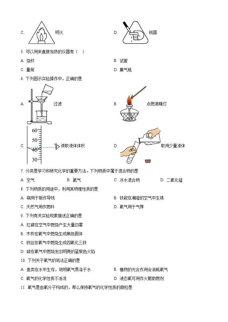 广西柳州市柳城县东泉中学,太平中学,文昌中学等2024-2025学年八年级上学期11月期中考试化学试题第2页