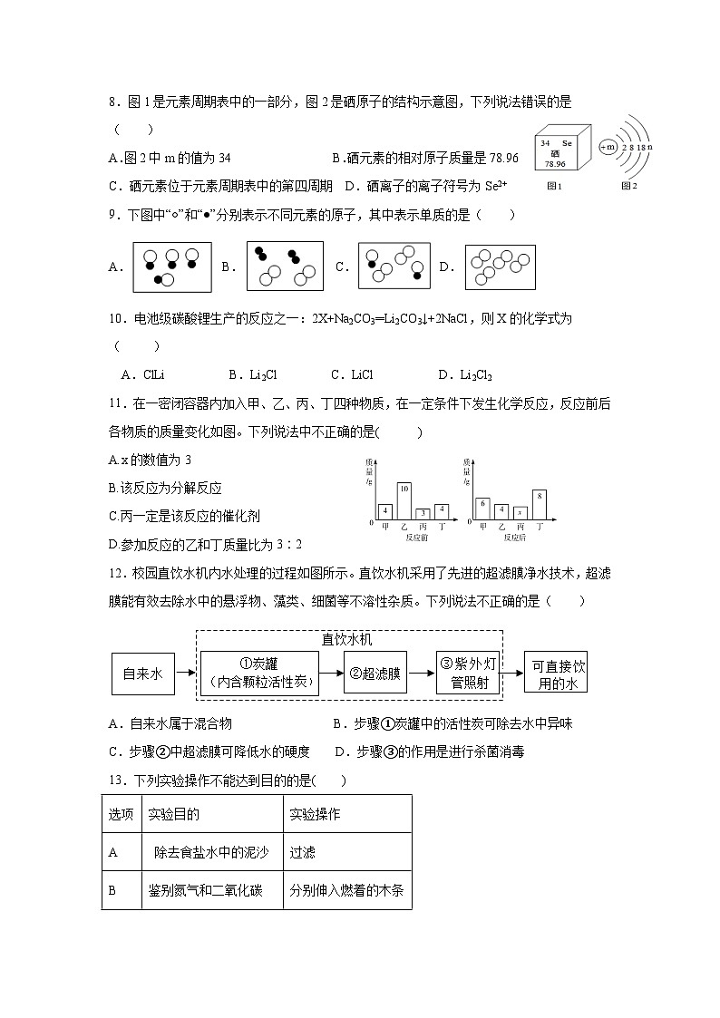 广东省梅州市平远县实验中学2024--2025学年九年级上学期期中考试化学试题第2页