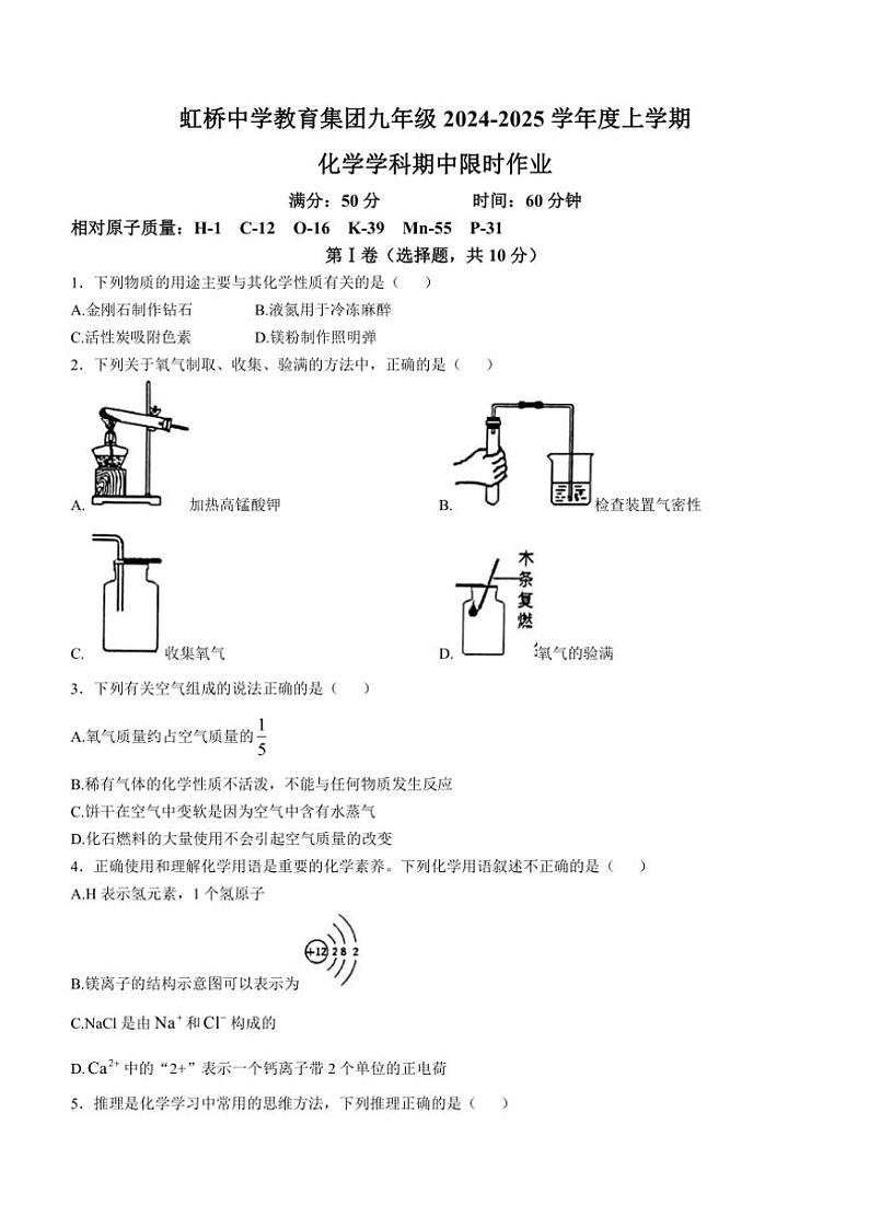 辽宁省沈阳市虹桥中学教育集团2024~2025学年九年级(上)期中化学试卷(含答案)01