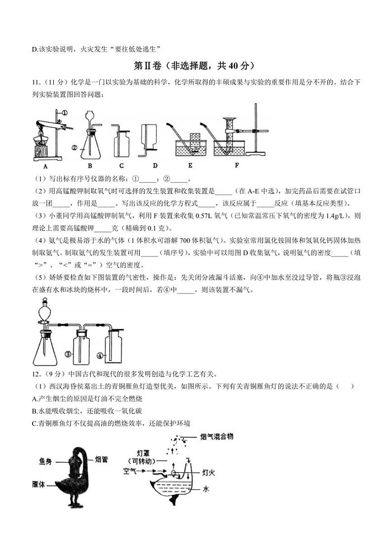 辽宁省沈阳市虹桥中学教育集团2024~2025学年九年级(上)期中化学试卷(含答案)03