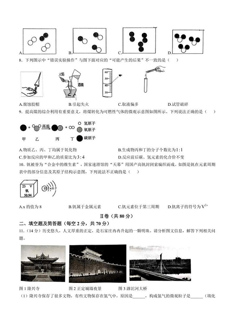 河北省石家庄市第四十八中学2024~2025学年九年级(上)期中测试化学试卷(含答案)第2页