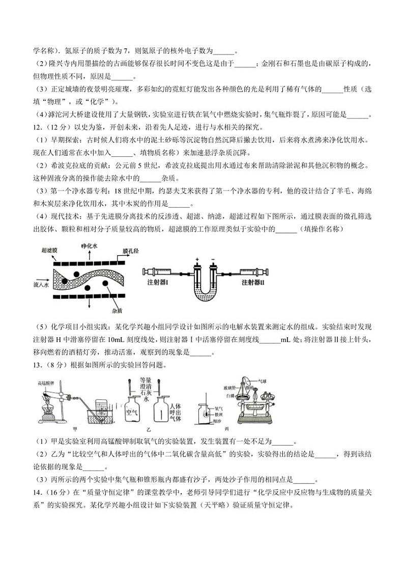河北省石家庄市第四十八中学2024~2025学年九年级(上)期中测试化学试卷(含答案)第3页