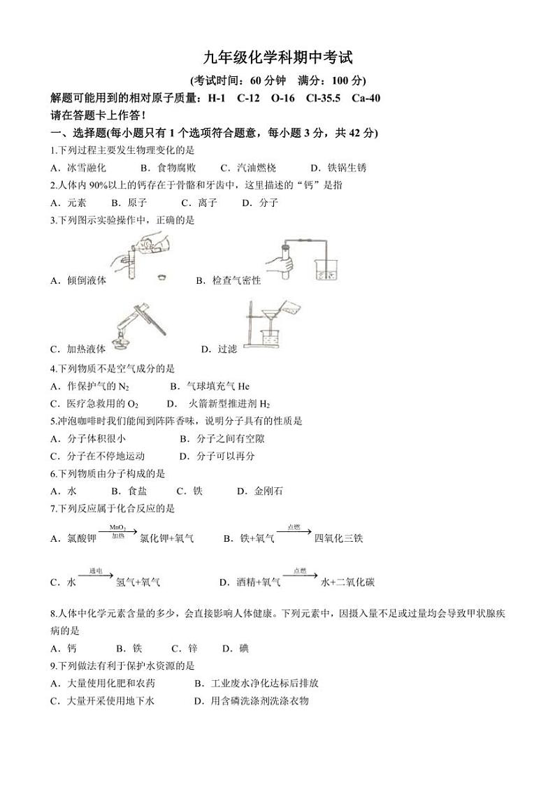 海南省文昌市2024~2025学年九年级(上)期中化学试卷(含答案)01