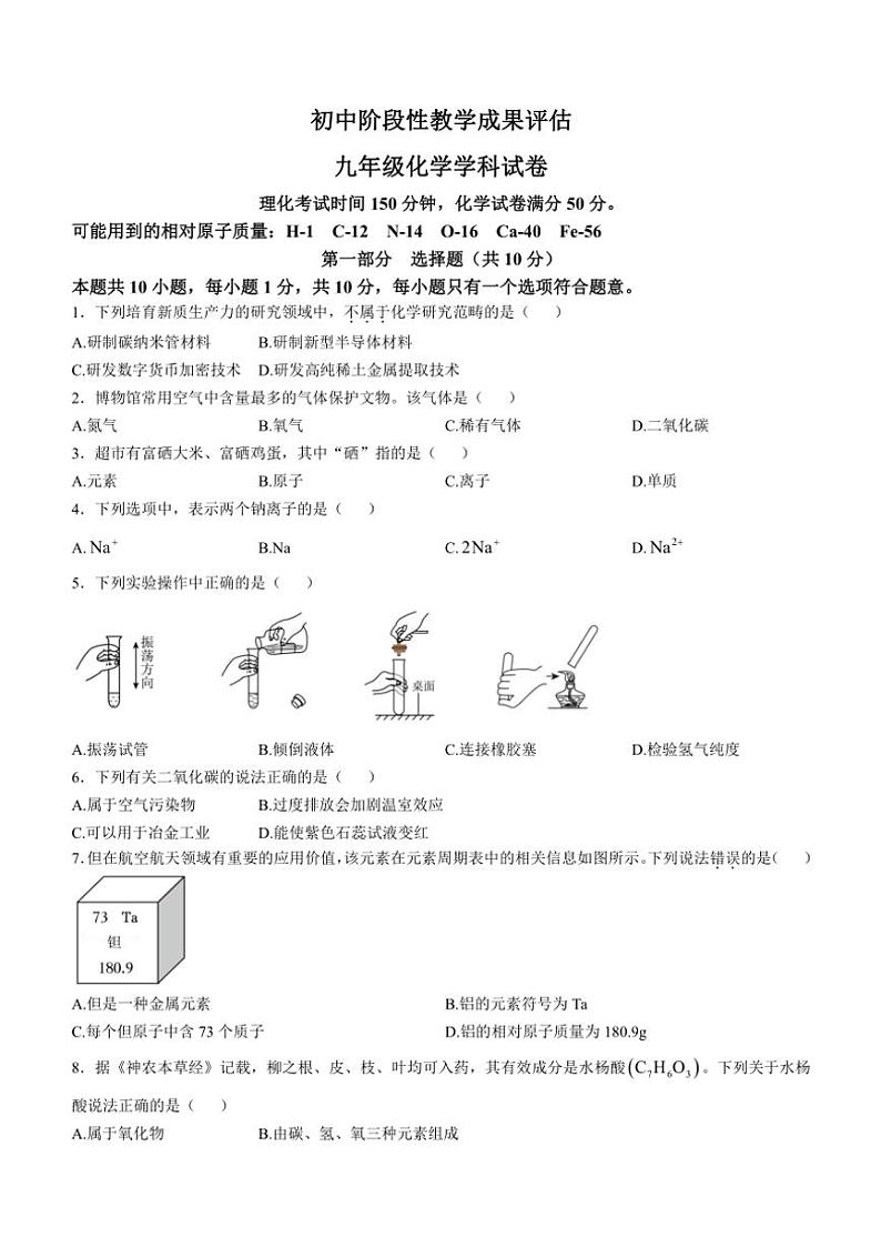 辽宁省鞍山市千山区2024~2025学年九年级(上)期中阶段性教学成果评估化学试卷(含答案)第1页