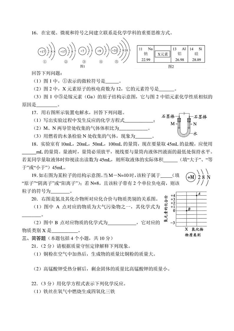 河南省南阳市方城县2024~2025学年九年级(上)期中阶段性调研化学试卷(含答案附答题卡)第3页
