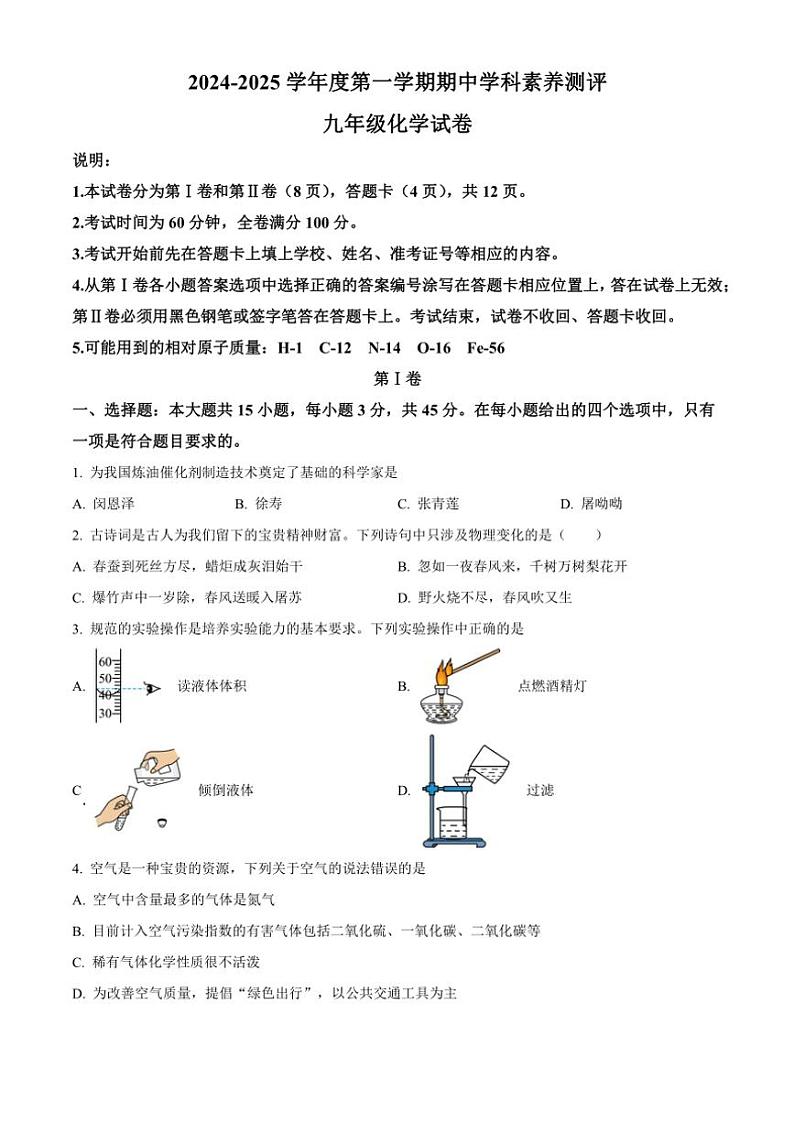 广东省茂名市化州市2024~2025学年九年级(上)期中化学试卷(含答案)第1页