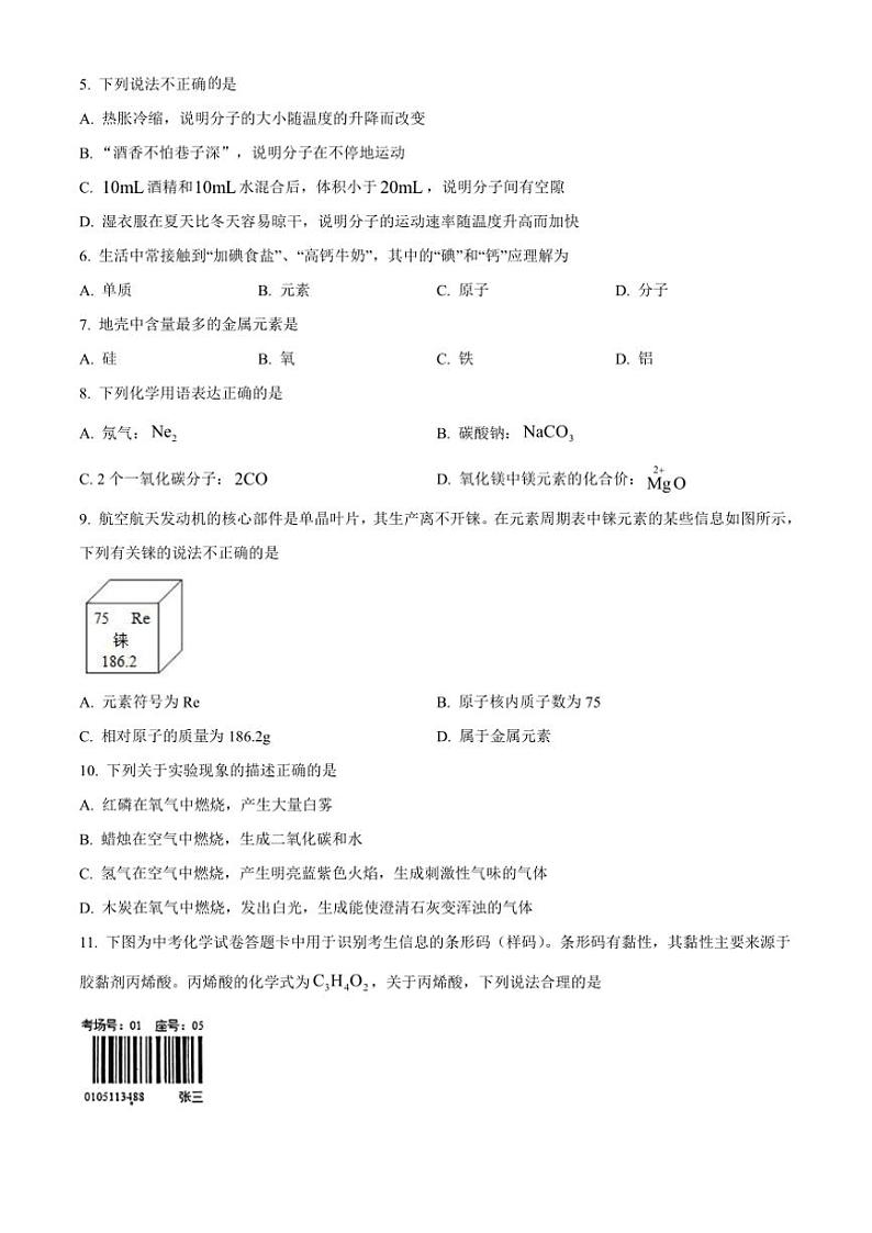 广东省茂名市化州市2024~2025学年九年级(上)期中化学试卷(含答案)第2页