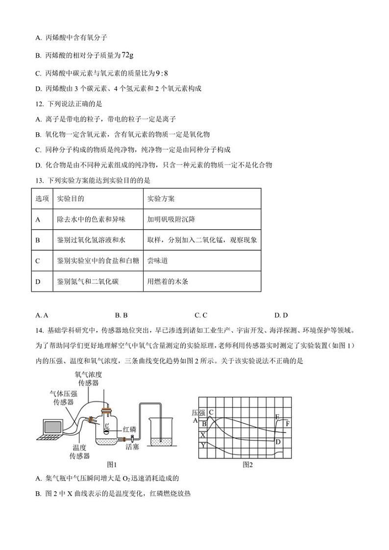 广东省茂名市化州市2024~2025学年九年级(上)期中化学试卷(含答案)第3页
