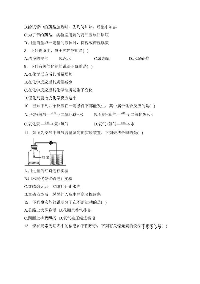 新疆维吾尔自治区喀什地区巴楚县2024~2025学年九年级(上)10月期中化学试卷(含答案)第2页