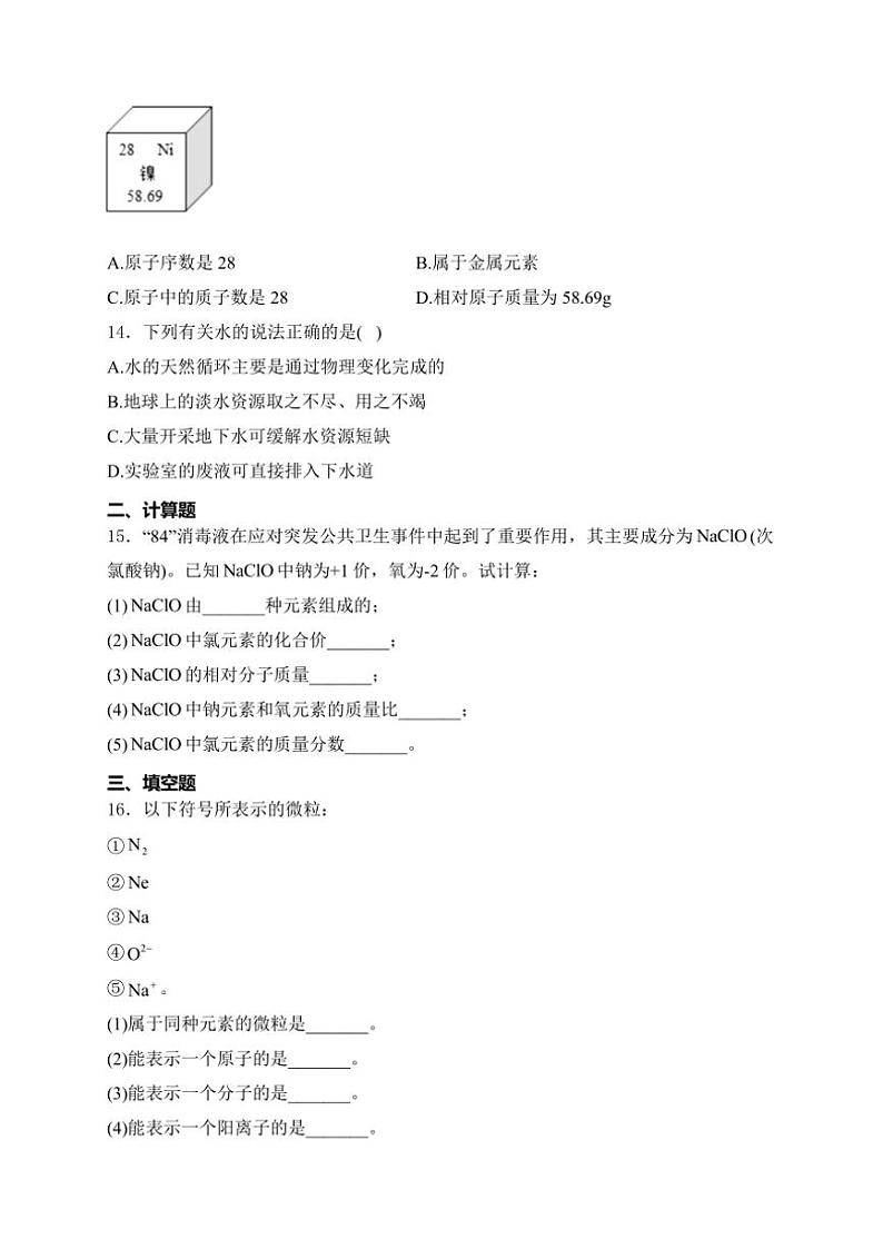 新疆维吾尔自治区喀什地区巴楚县2024~2025学年九年级(上)10月期中化学试卷(含答案)第3页