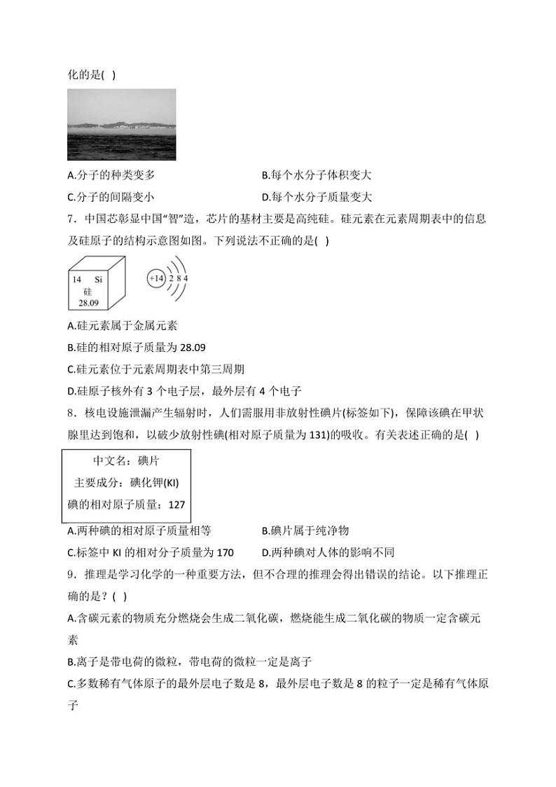 山西省大同市平城区两校联考2025届九年级(上)10月月考化学试卷(含答案)第2页