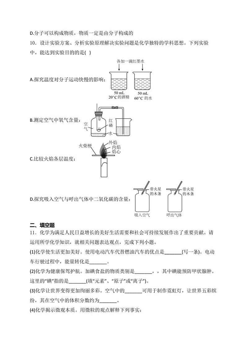 山西省大同市平城区两校联考2025届九年级(上)10月月考化学试卷(含答案)第3页