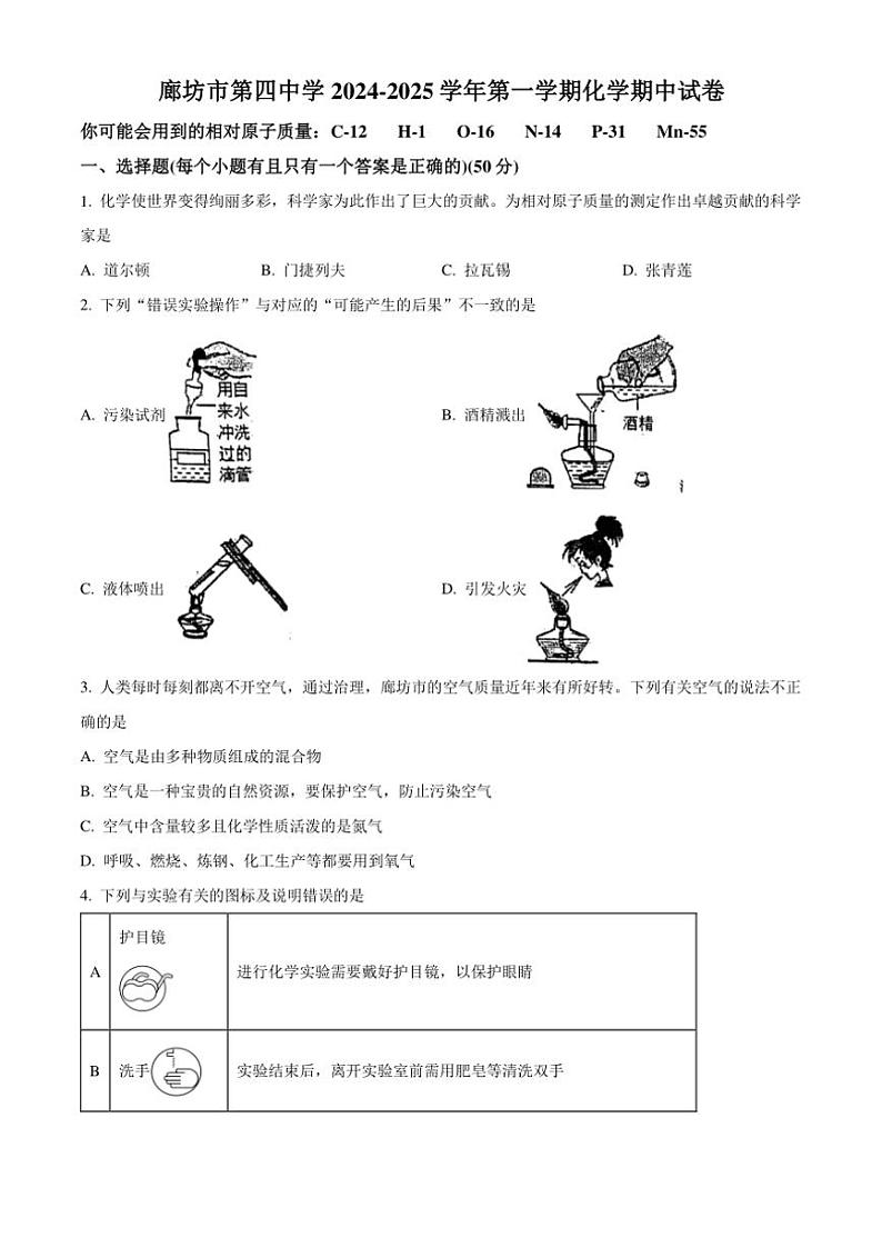 河北省廊坊市第四中学2024~2025学年九年级(上)期中化学试卷(含答案)01