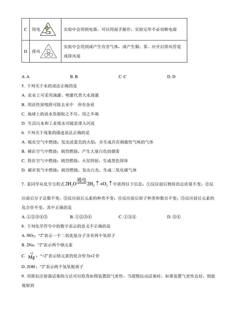 河北省廊坊市第四中学2024~2025学年九年级(上)期中化学试卷(含答案)02