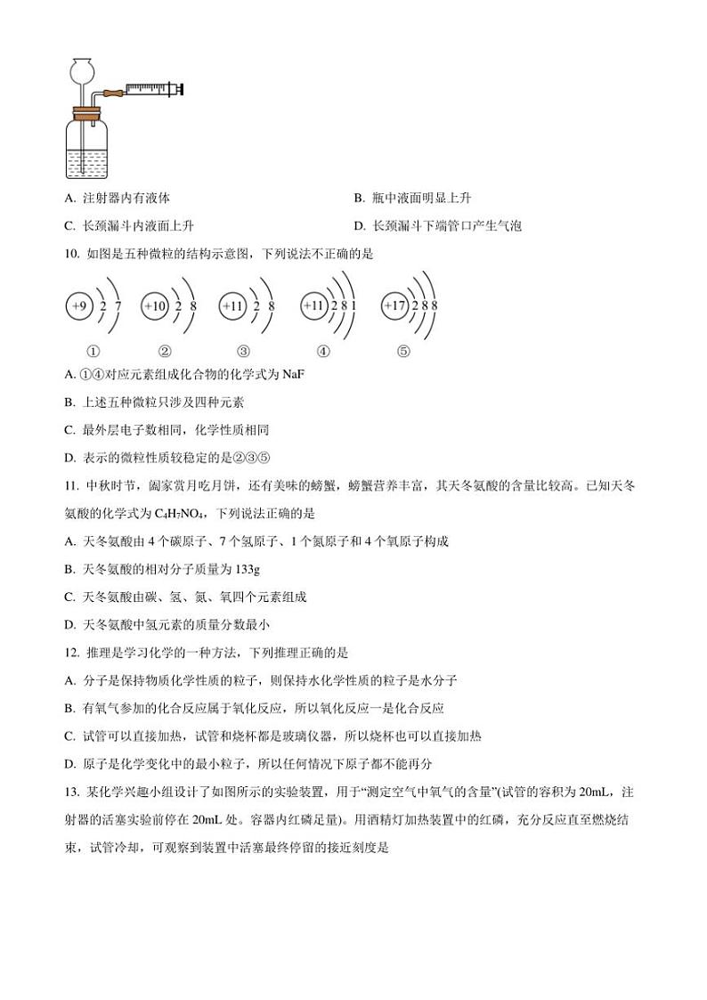 河北省廊坊市第四中学2024~2025学年九年级(上)期中化学试卷(含答案)03