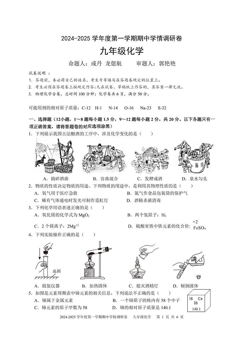 广东省深圳市宝安区七校联考2024-2025学年九年级上学期期中化学试题第1页