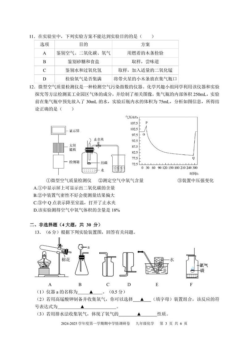 广东省深圳市宝安区七校联考2024-2025学年九年级上学期期中化学试题第3页
