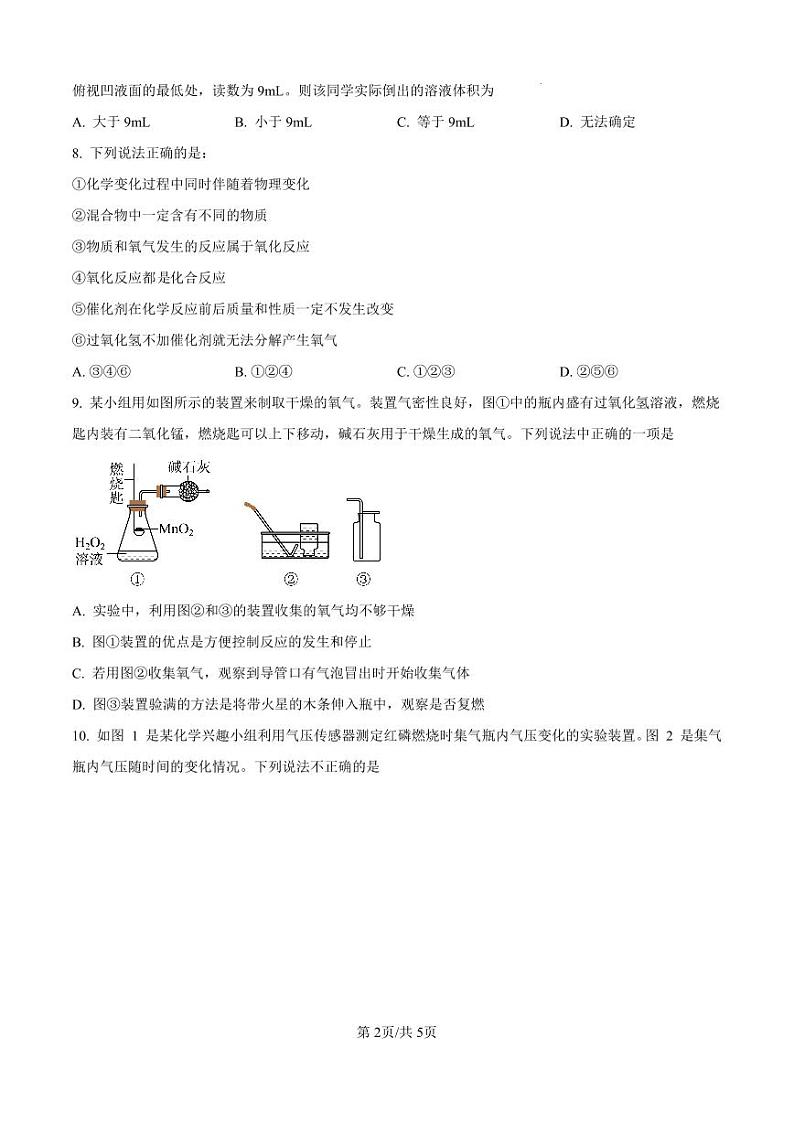 广东省深圳市福田区2024-2025学年九年级上学期期中考试化学试题第2页
