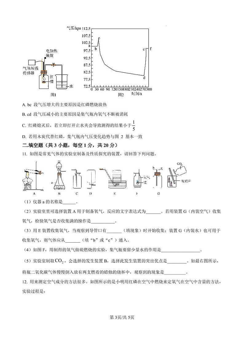 广东省深圳市福田区2024-2025学年九年级上学期期中考试化学试题第3页