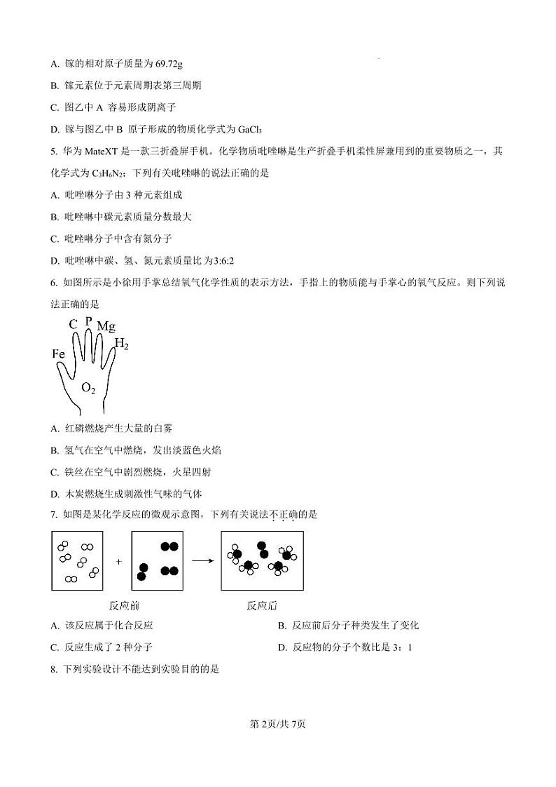 广东省深圳市福田区红岭教育集团2024-2025学年九年级上学期期中考试化学试题第2页