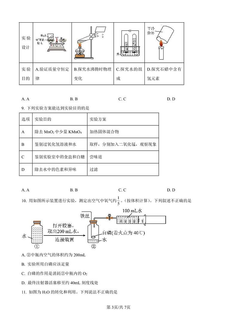广东省深圳市福田区红岭教育集团2024-2025学年九年级上学期期中考试化学试题第3页