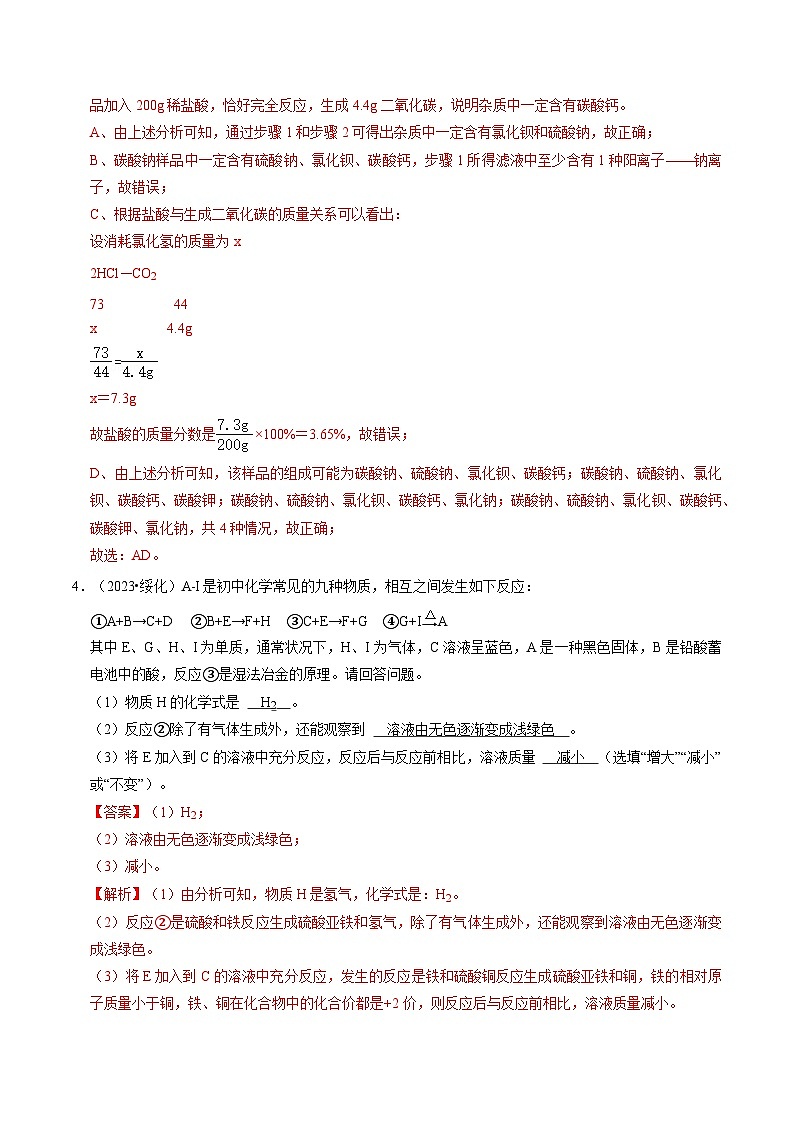 题型02 物质推断题(解析版)第3页