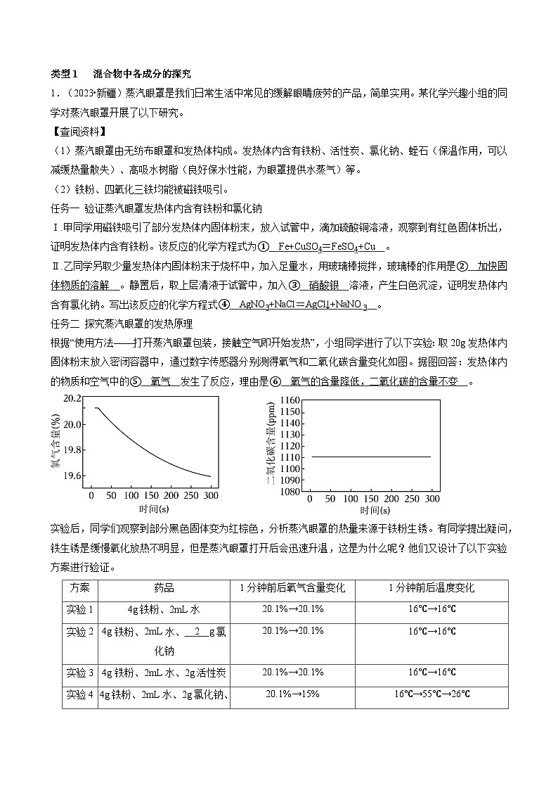 题型04 科学探究题(解析版)第2页