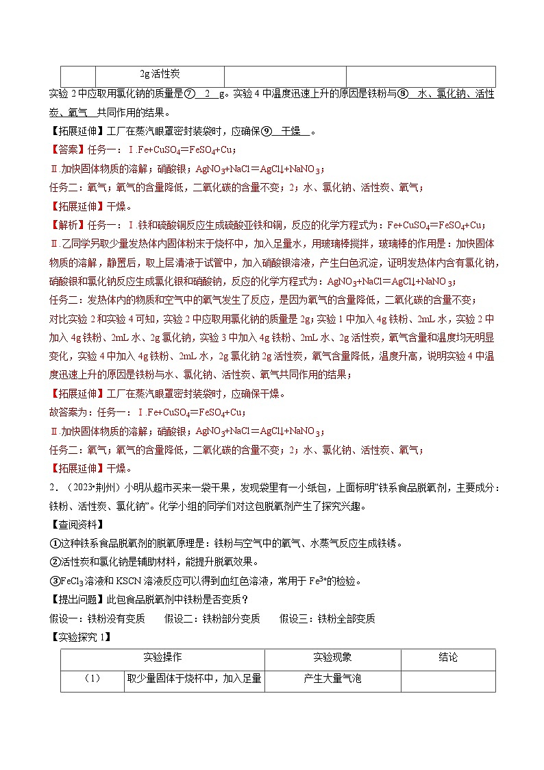 题型04 科学探究题(解析版)第3页