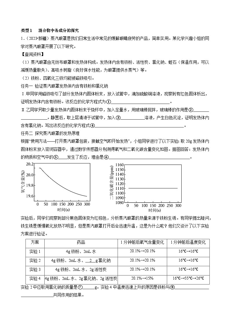 题型04 科学探究题(原卷版)第2页