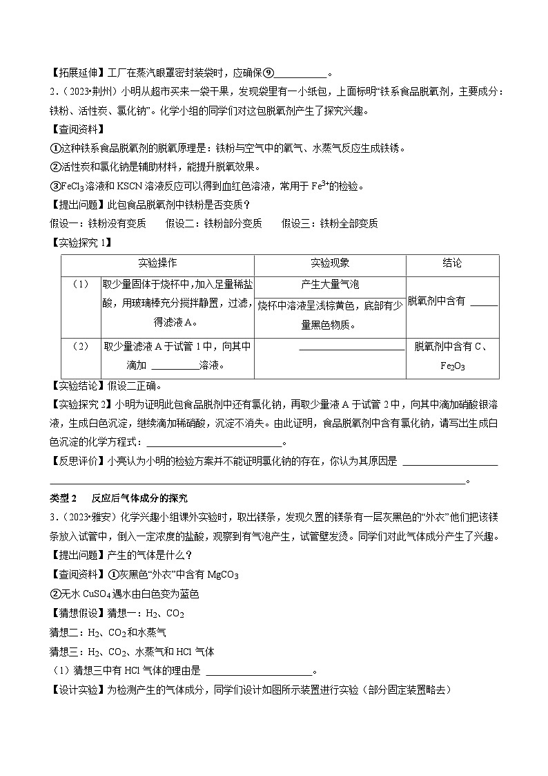 题型04 科学探究题(原卷版)第3页