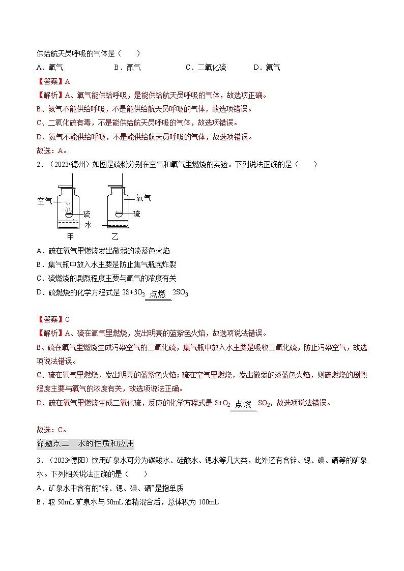 专题01 物质的性质与应用(解析版)第2页