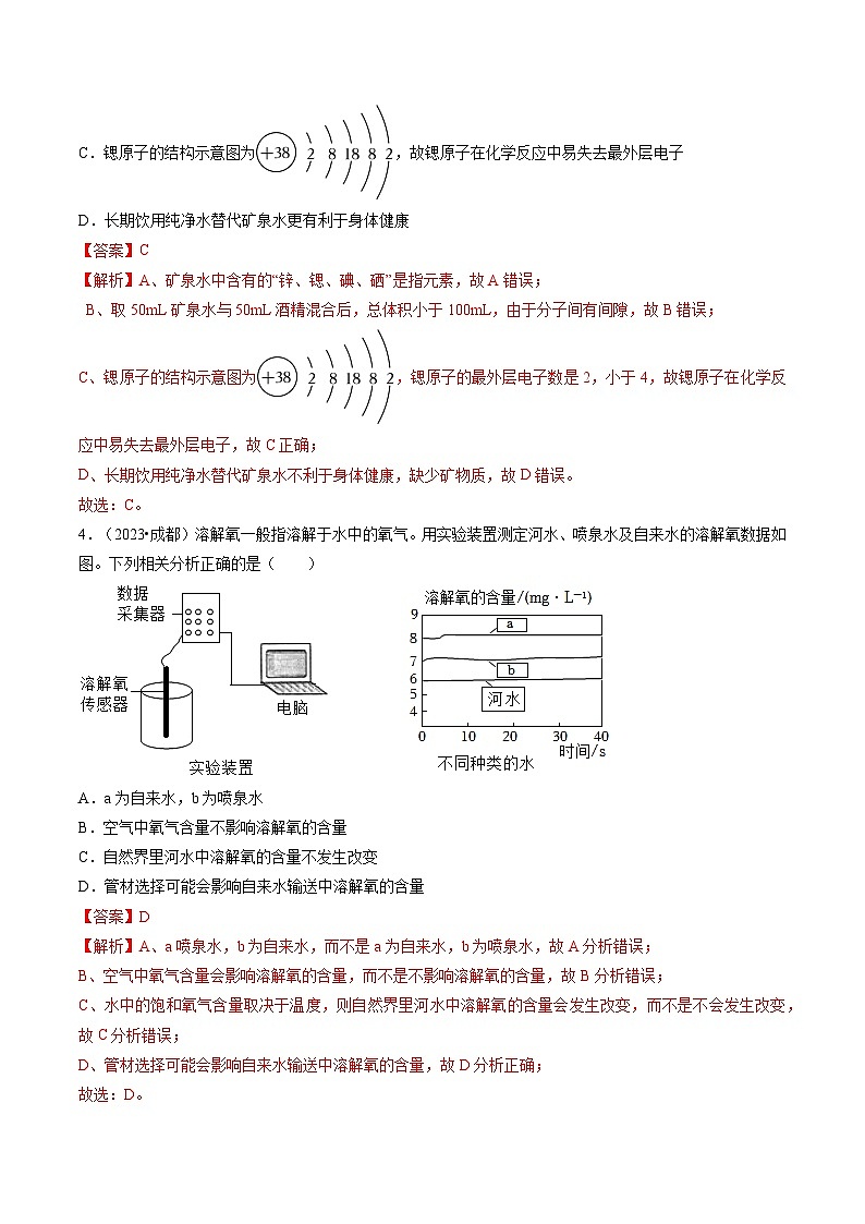 专题01 物质的性质与应用(解析版)第3页