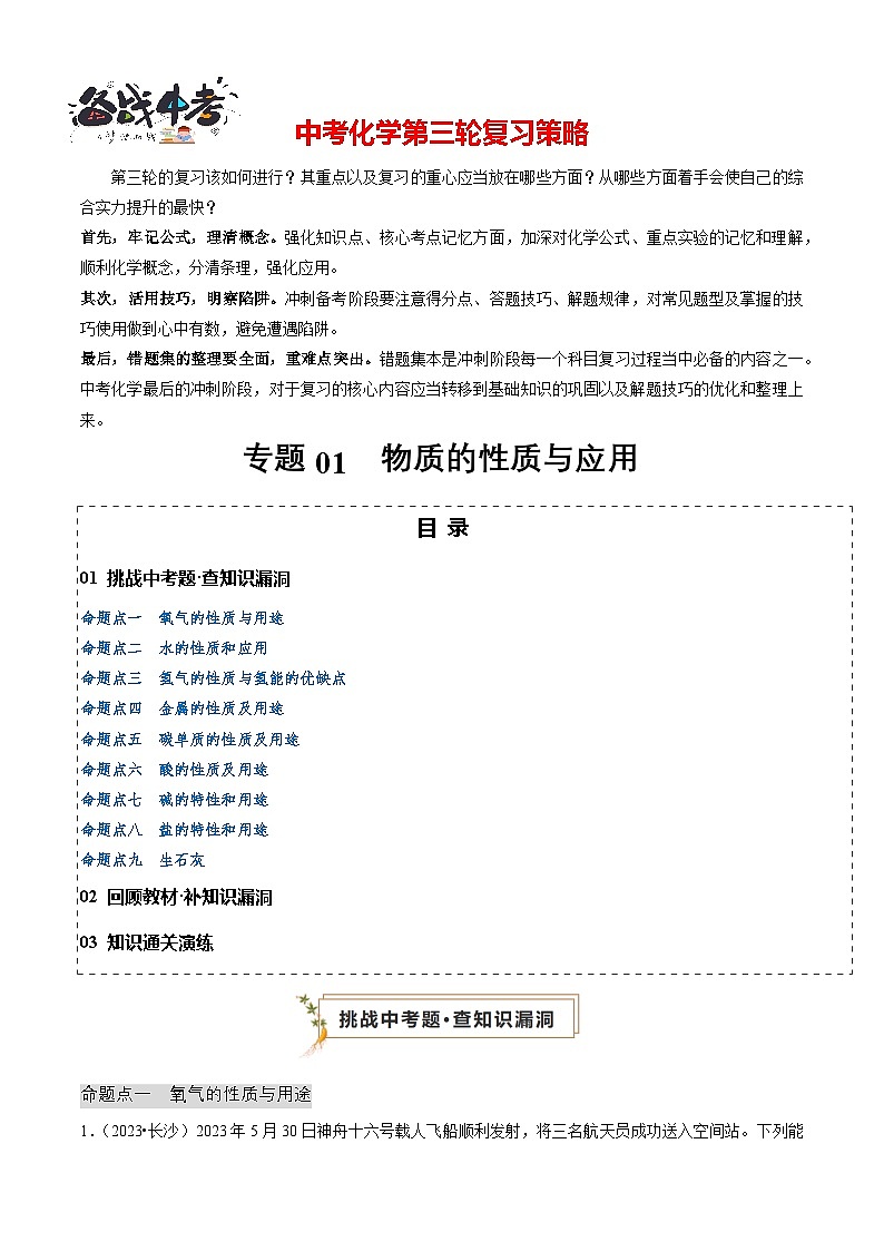 专题01 物质的性质与应用(原卷版)第1页