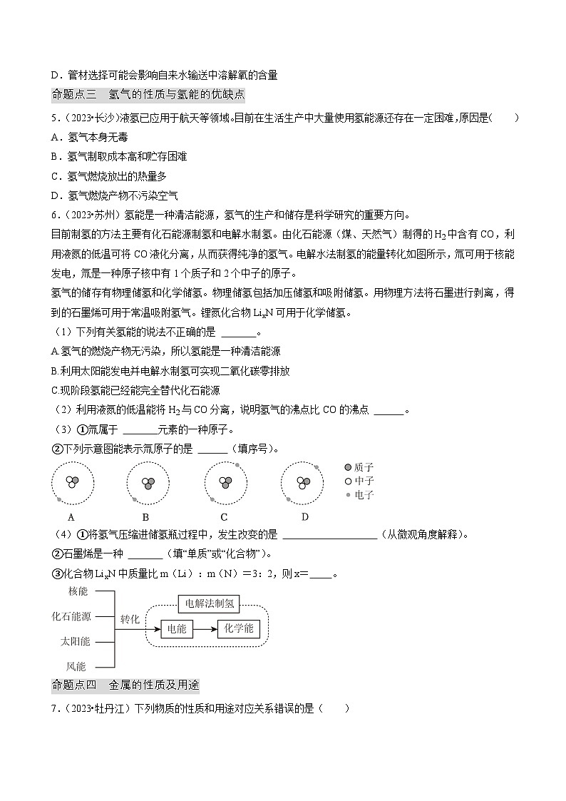 专题01 物质的性质与应用(原卷版)第3页