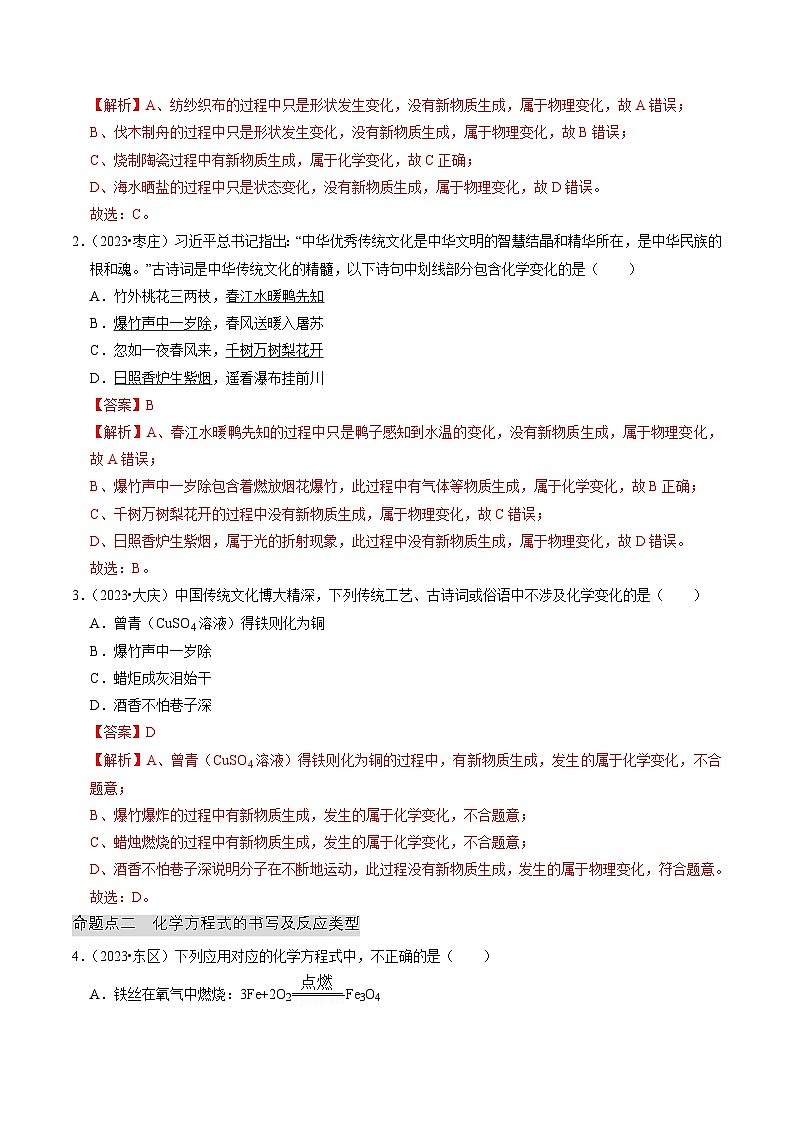 专题03 物质的化学变化(解析版)第2页
