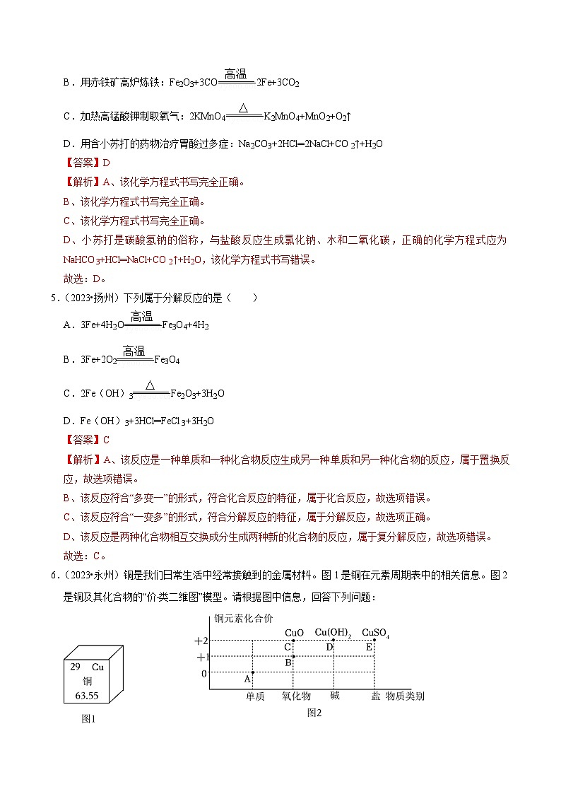 专题03 物质的化学变化(解析版)第3页