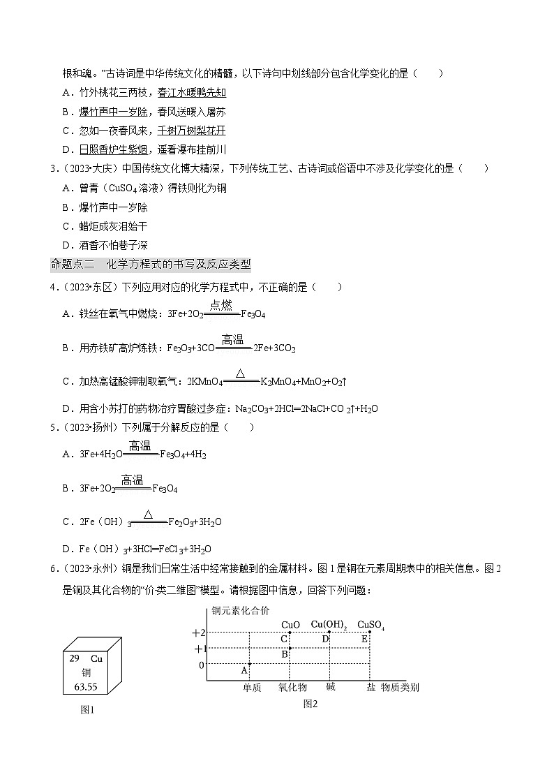 专题03 物质的化学变化(原卷版)第2页