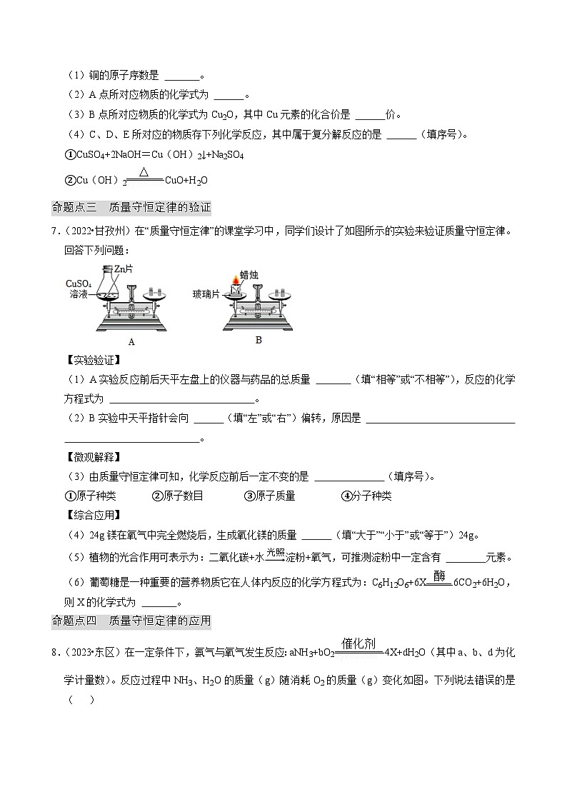 专题03 物质的化学变化(原卷版)第3页
