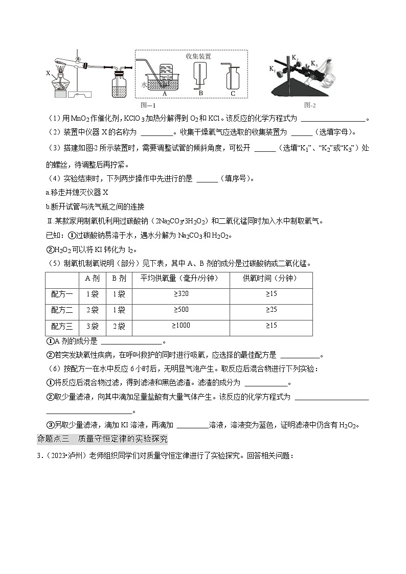 专题05 科学探究与化学实验 (原卷版)第3页