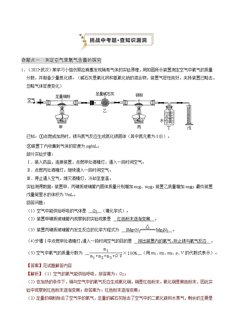 专题05 科学探究与化学实验 (解析版)第2页
