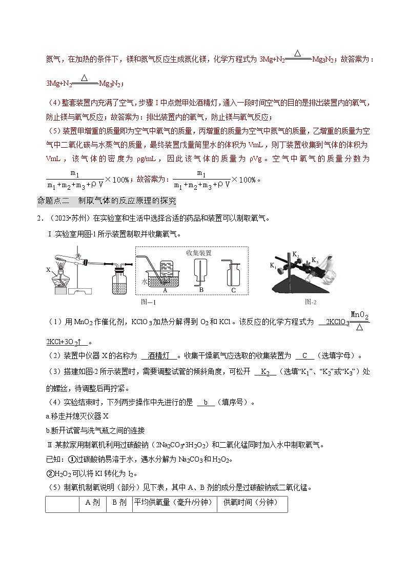专题05 科学探究与化学实验 (解析版)第3页